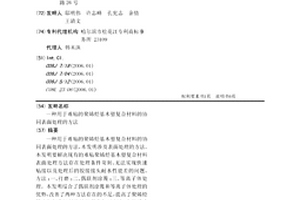 用于難粘的聚烯烴基木塑復(fù)合材料的協(xié)同表面處理的方法