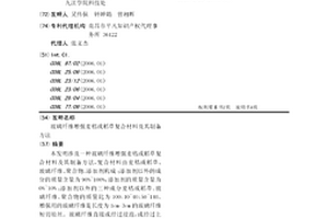 玻璃纖維增強麥秸或稻草復(fù)合材料及其制備方法