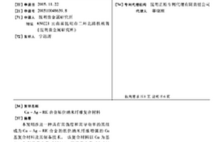 Cu-Ag-RE合金原位納米纖維復(fù)合材料