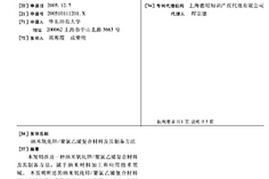 納米氧化鋅/聚氯乙烯復合材料及其制備方法