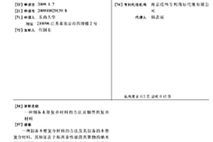 制備木塑復合材料的方法及制得的復合材料