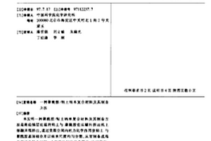 聚酰胺/粘土納米復(fù)合材料及其制備方法