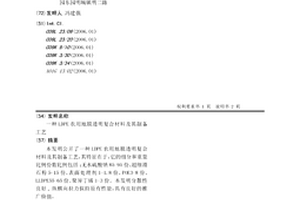 LDPE農(nóng)用地膜透明復(fù)合材料及其制備工藝