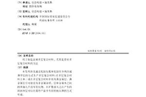 用于制造金屬多層復合材料,尤其是帶狀多層復合材料的方法