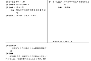 新型改性有機(jī)膨潤土復(fù)合材料的制備方法