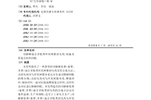 可降解混合多胺類環(huán)氧樹脂固化劑、制備及其復合材料回收