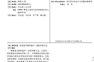 鋁基復(fù)合材料超聲-電阻焊接方法