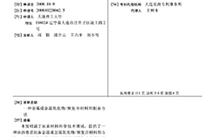 金屬或金屬氧化物/炭復(fù)合材料的制備方法