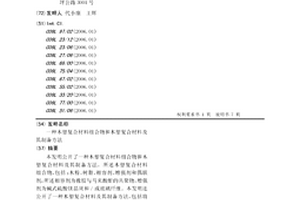 木塑復合材料組合物和木塑復合材料及其制備方法