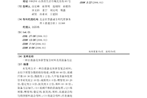 自救器殼體新型復(fù)合材料及其制備方法