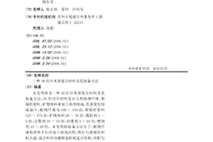 3D打印木塑復(fù)合材料及其制備方法