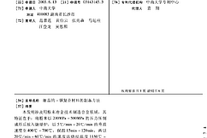 細晶鎢-銅復(fù)合材料的制備方法