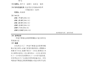 玻纖增強(qiáng)無鹵阻燃聚酰胺6復(fù)合材料及其制備方法