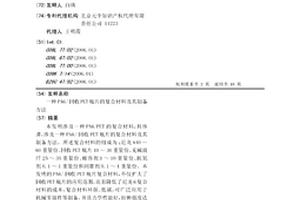 PA6/回收PET瓶片的復(fù)合材料及其制備方法