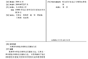 阻燃型木塑復合材料及其制備方法