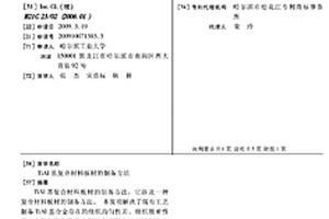 TIAL基復合材料板材的制備方法