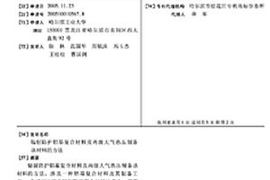 輻射防護鋁基復合材料及兩級大氣熱壓制備該材料的方法