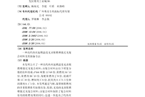 高灼熱絲起燃溫度無鹵阻燃增強尼龍復(fù)合材料及其制備方法