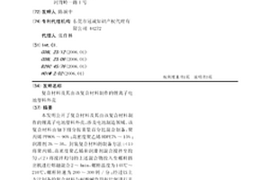 復合材料及其由該復合材料制作的鋰離子電池塑料外殼