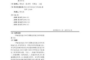 耐超高溫1700℃磷酸鹽基復(fù)合材料的制備方法