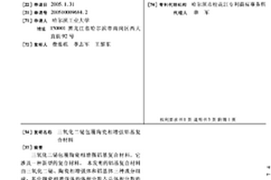 三氧化二鉍包覆陶瓷相增強鋁基復合材料