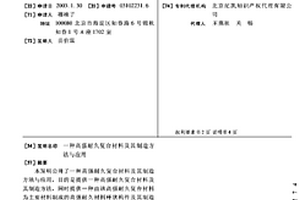 高強耐久復合材料及其制造方法與應(yīng)用