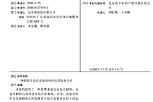 鋯基非晶合金復(fù)合材料及其制備方法