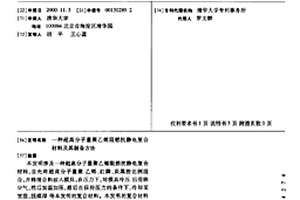 超高分子量聚乙烯阻燃抗靜電復合材料及其制備方法