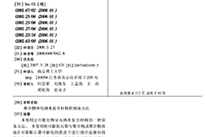 聚合物導(dǎo)電納米復(fù)合材料的制備方法