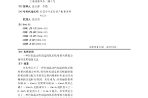 控制流動性制造的低后收縮聚丙烯復(fù)合材料及其制備方法