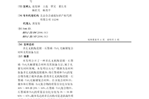 多孔無機陶瓷膜-石墨烯-TiO2光觸媒復合材料及其制備方法