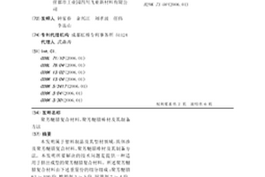 聚芳醚腈復(fù)合材料、聚芳醚腈棒材及其制備方法