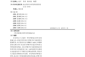 EPDM復(fù)合材料及其制備方法