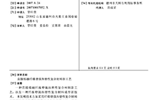 直接熔融纖維增強熱塑性復合材料新工藝