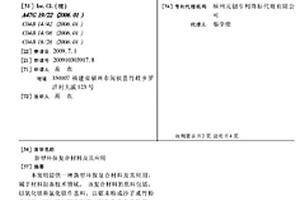 新型環(huán)保復合材料及其應用