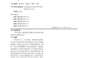 含聚乙二醇接枝羥基磷灰石的光聚合復合材料及其制備方法