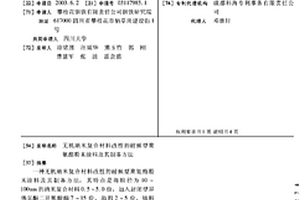 無機(jī)納米復(fù)合材料改性的耐候型聚氨酯粉末涂料及其制備方法