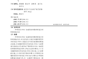 單組分POSS/加成型硅樹(shù)脂納米復(fù)合材料的制備方法