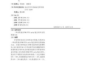 高性能EPDM/PPTA-pulp復合材料及其制備方法