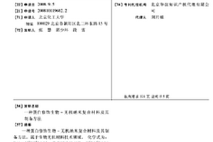 蛋白修飾生物-無機(jī)納米復(fù)合材料及其制備方法