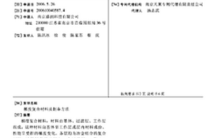 梯度復合材料及制備方法