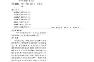 具有高度取向MWNTs的雜化納米纖維同步增強增韌CFRP復合材料的制備方法