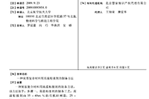 炭基復(fù)合材料用高溫粘接劑的制備方法