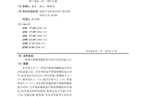 玻纖增強聚酰胺復合材料及其制備方法