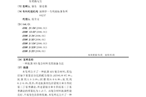 抗菌AES復(fù)合材料及其制備方法