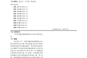 利用硼泥制備阻燃高分子復(fù)合材料的方法