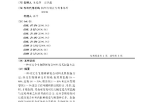 可完全生物降解復合材料及其制備方法