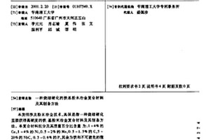 燒結(jié)硬化的鐵基粉末冶金復(fù)合材料及其制備方法