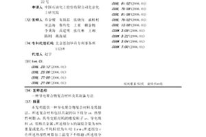 導(dǎo)電聚合物復(fù)合材料及其制備方法