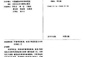 纖維增強(qiáng)玻璃、玻璃-陶瓷基復(fù)合材料的制造工藝